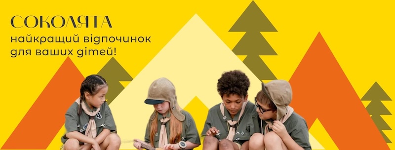 Відгуки про дитячий табір Соколята у місті Хирів